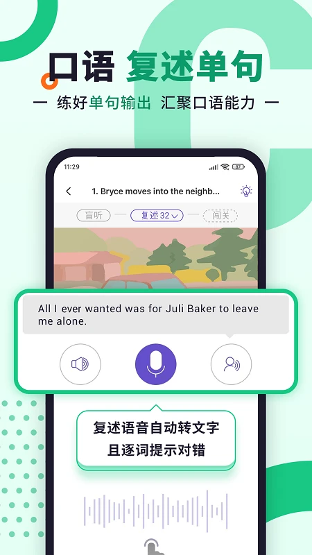 听典英语截图