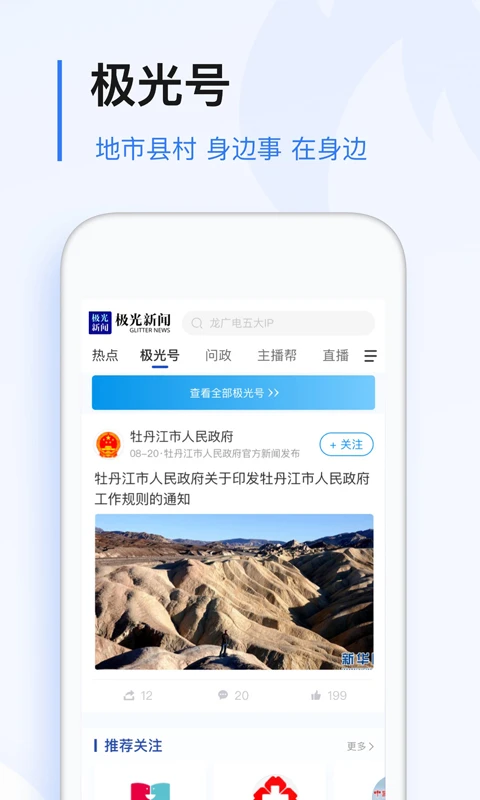 极光新闻截图