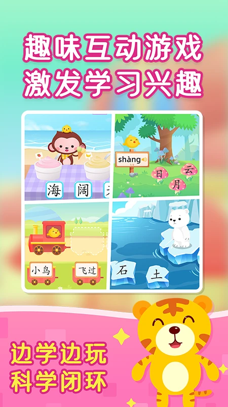 小猴萌奇识字-幼升小很轻松截图
