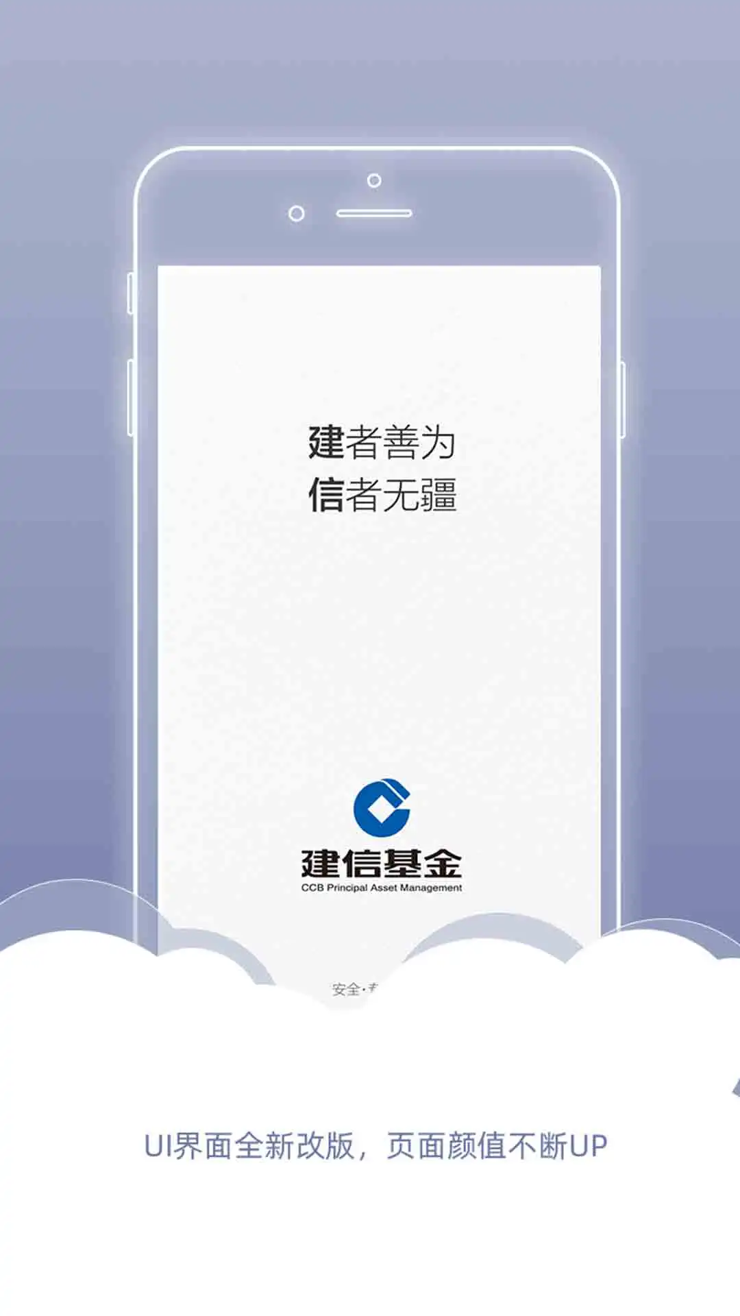 建信基金截图
