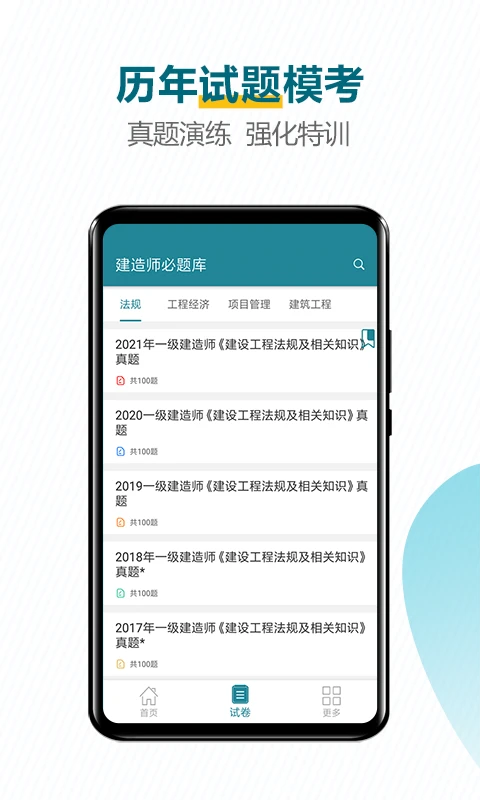 建造师必题库截图