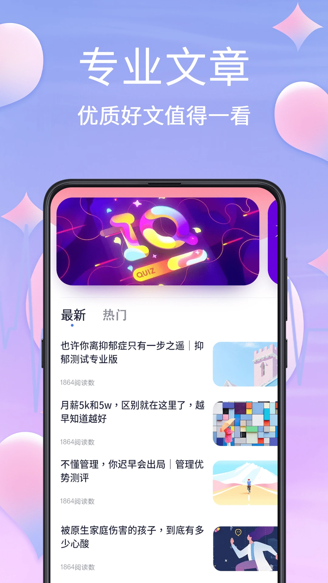 MBTI心理测试截图