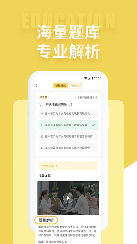 美术教师招聘考试截图
