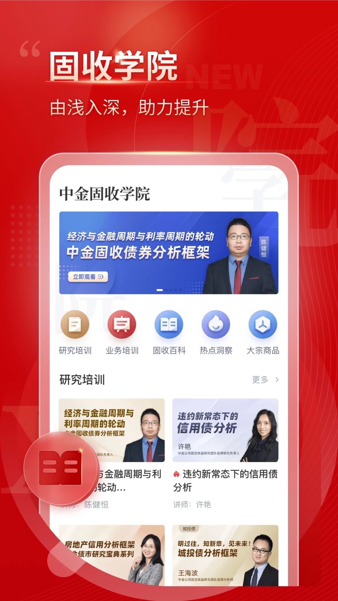 中金固收截图