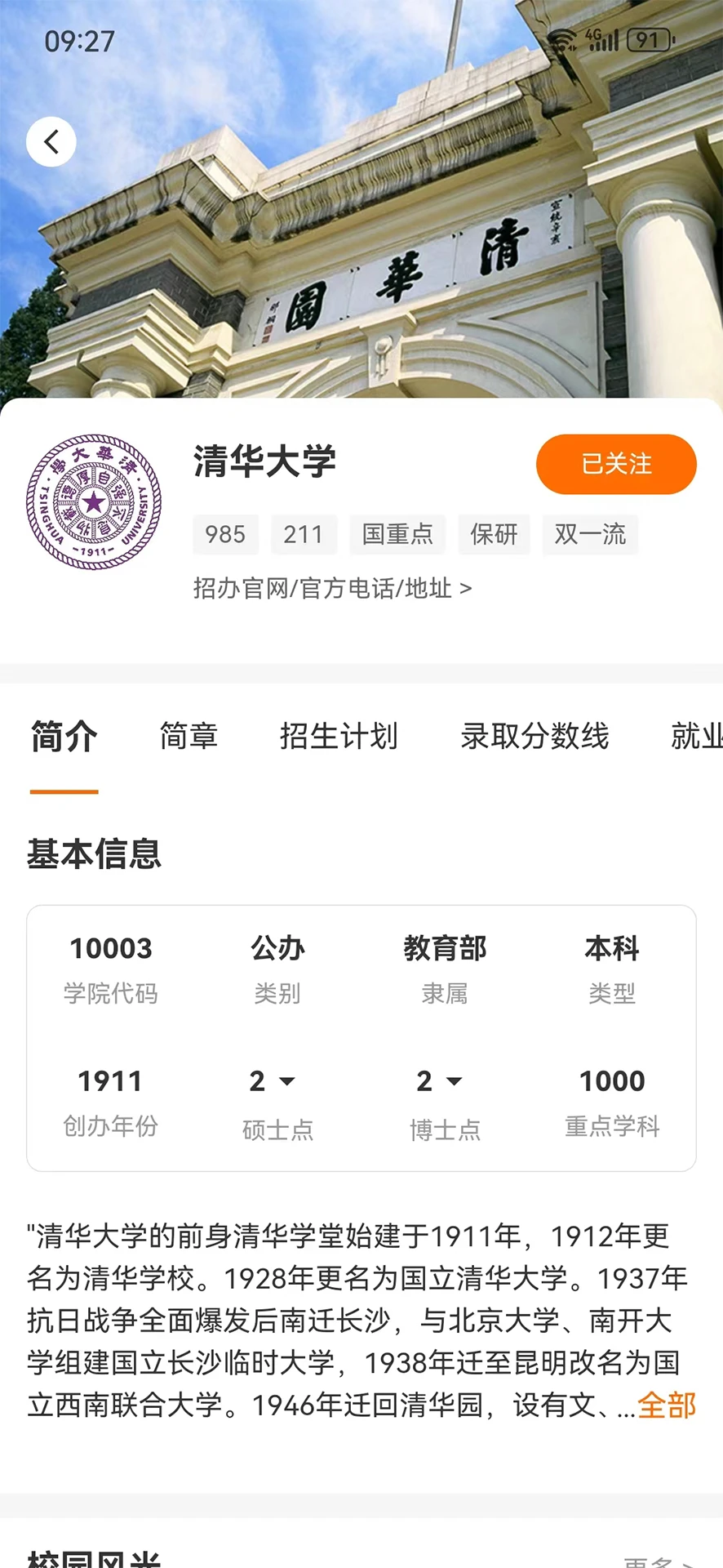 志愿通截图