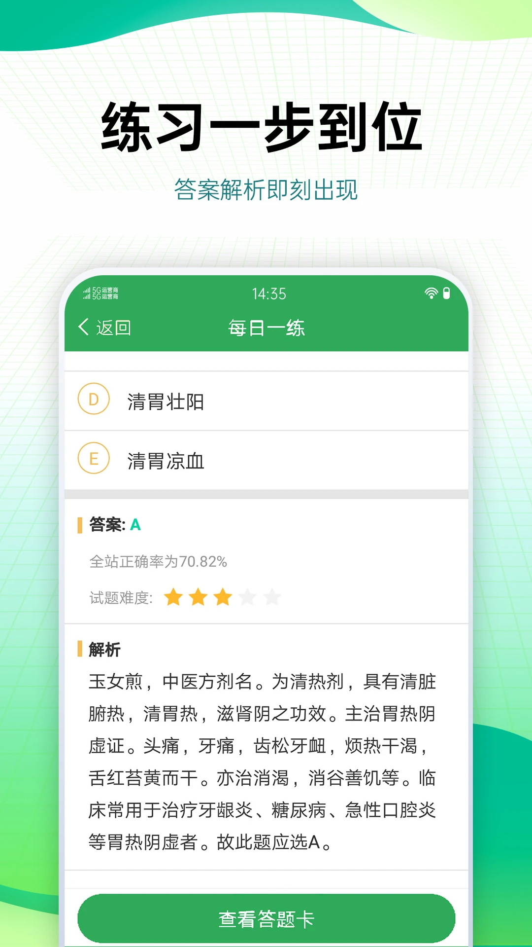 药学药师职称考试宝典截图