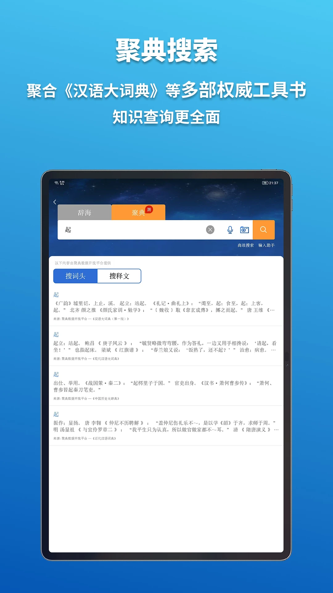 辞海HD截图