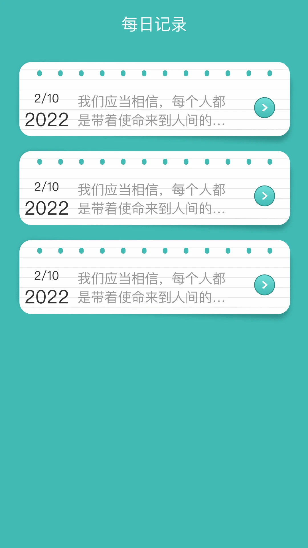 万能课程表截图