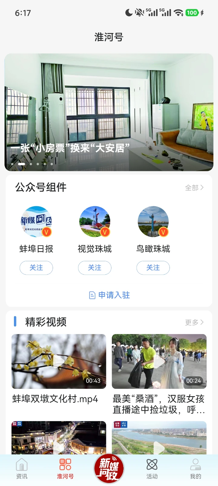 蚌埠发布截图