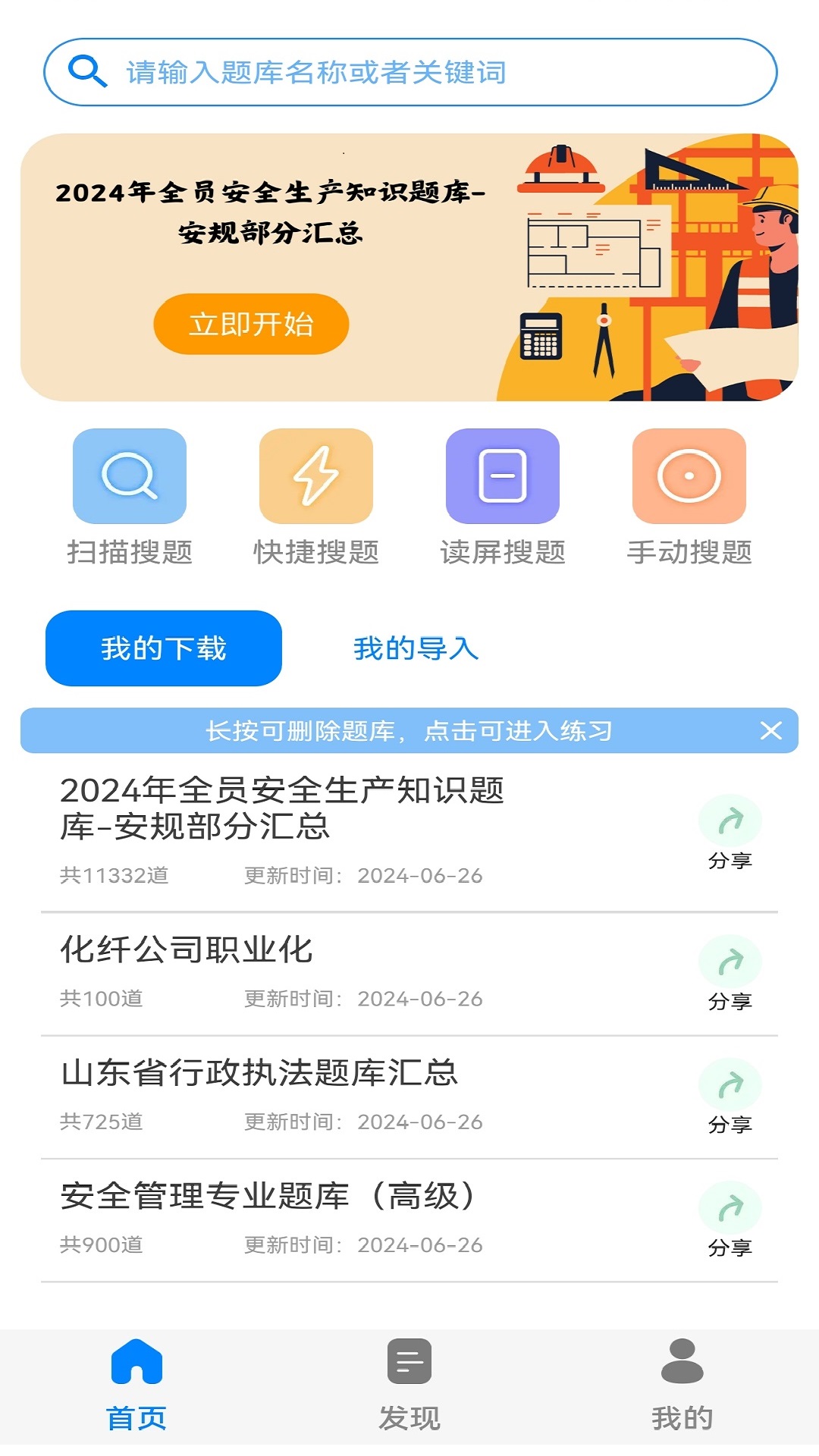 闪电搜题截图