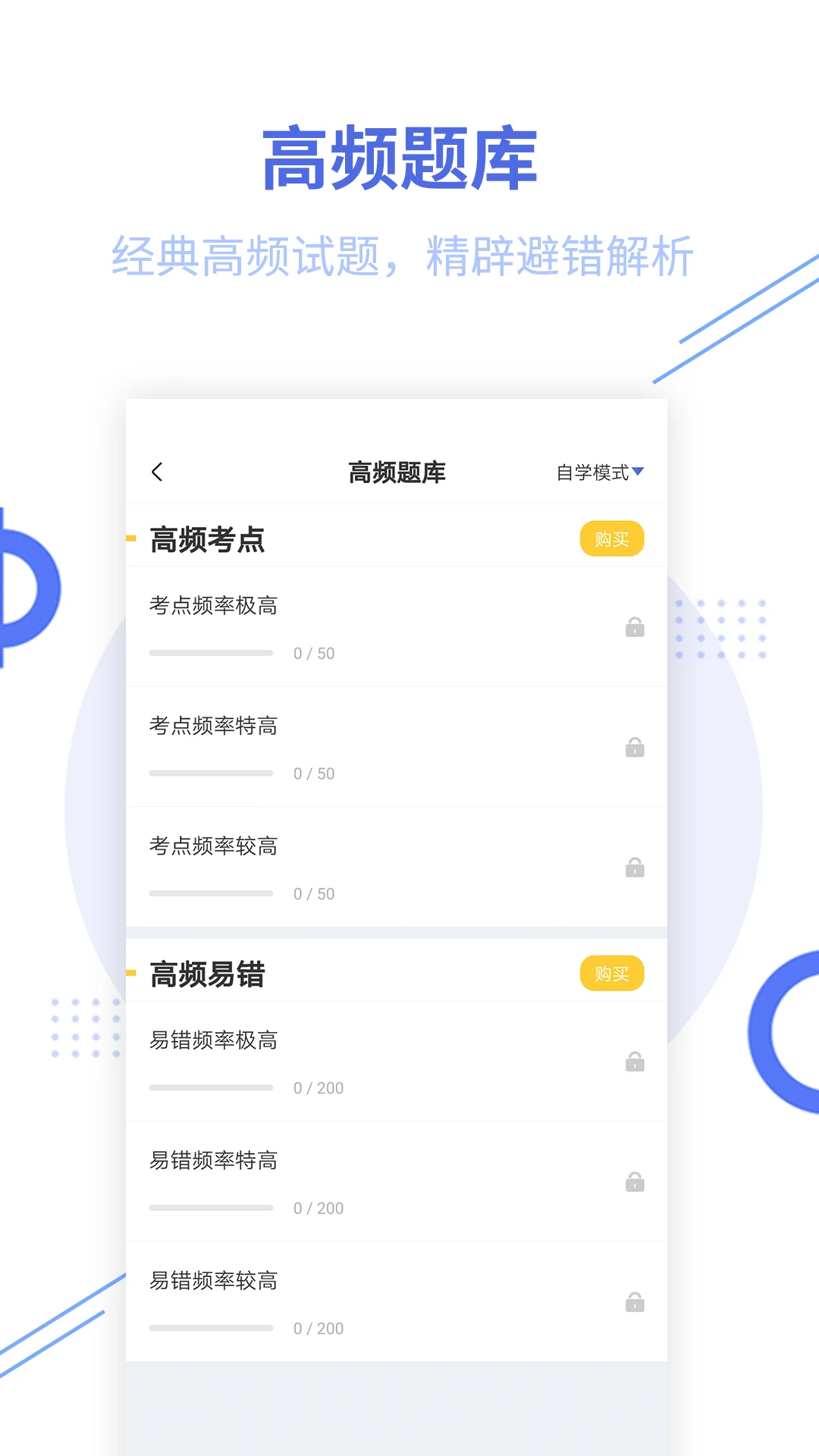经济师帮考题库截图