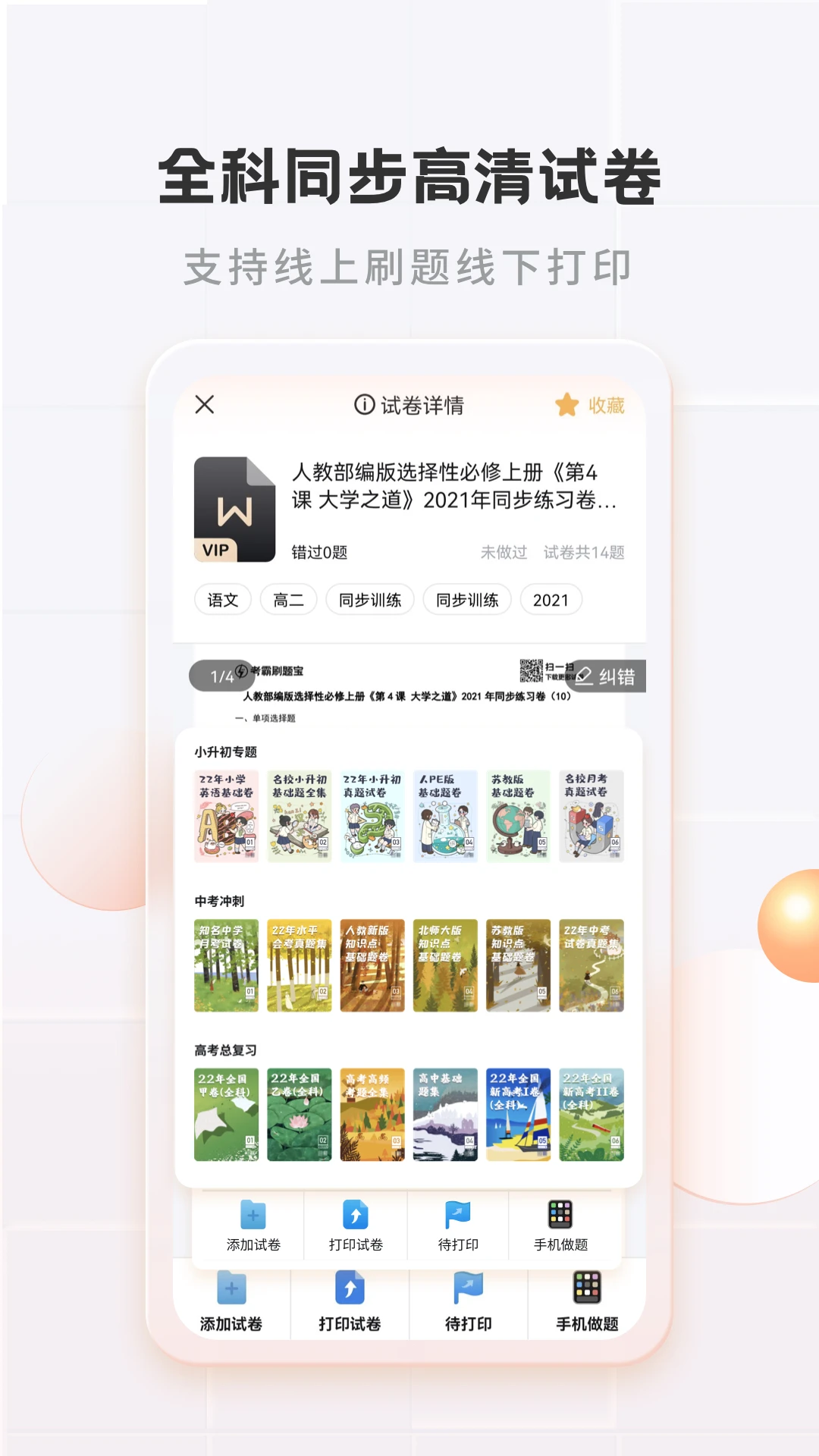 考霸错题本截图