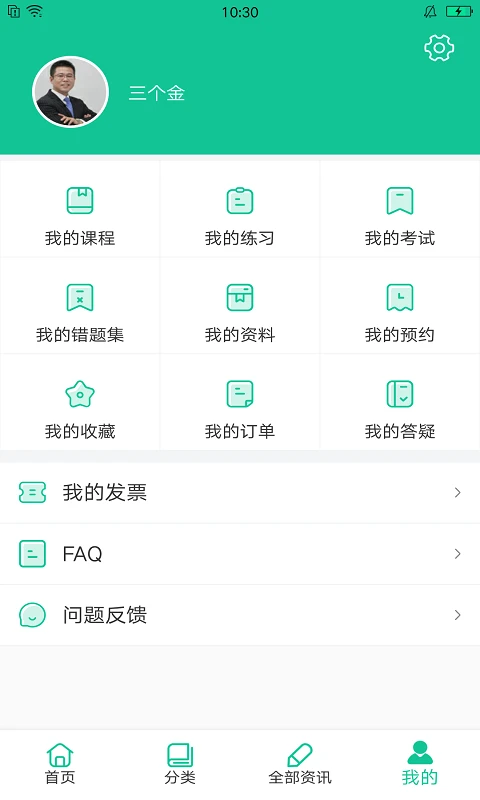 交通课堂365截图