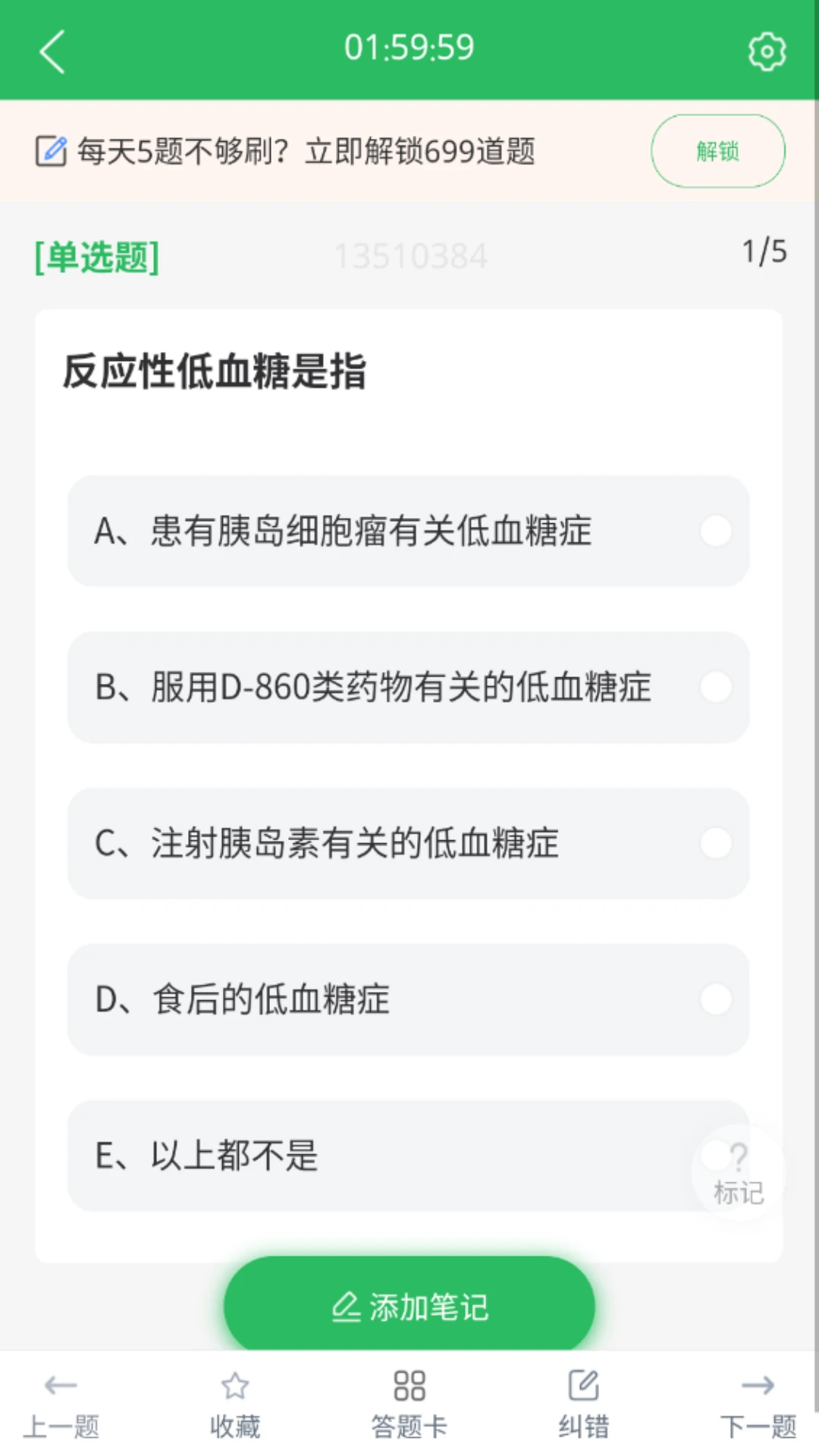 临床医学检验技士考试截图