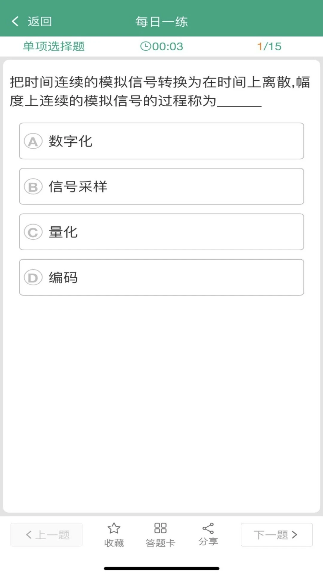 升本啦App截图