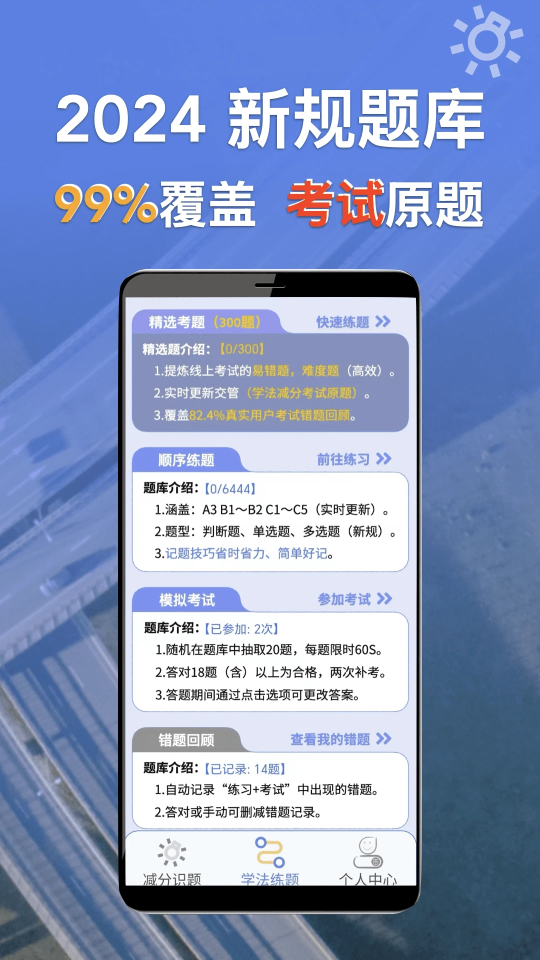 学法减分识题截图