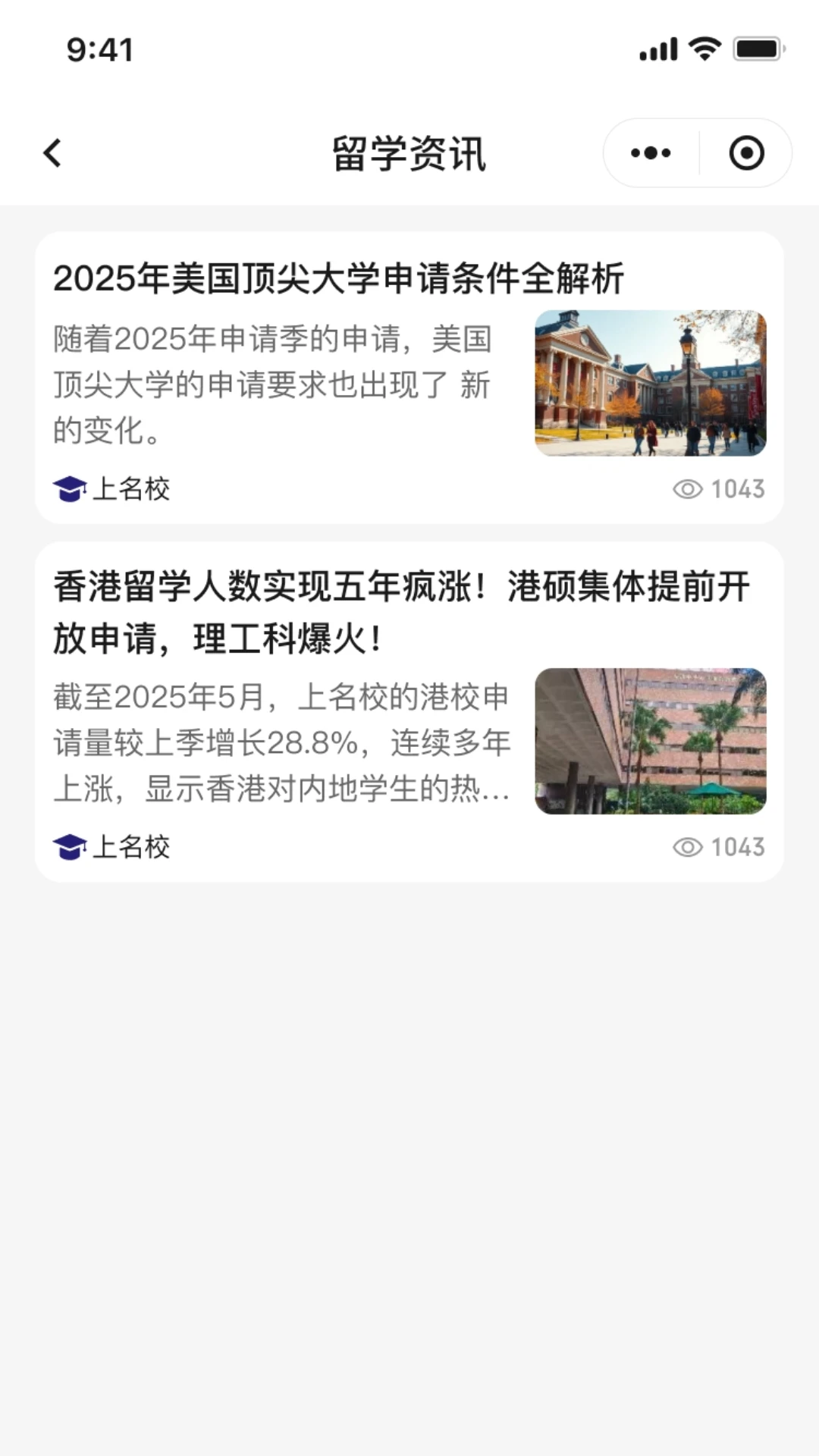 上名校截图