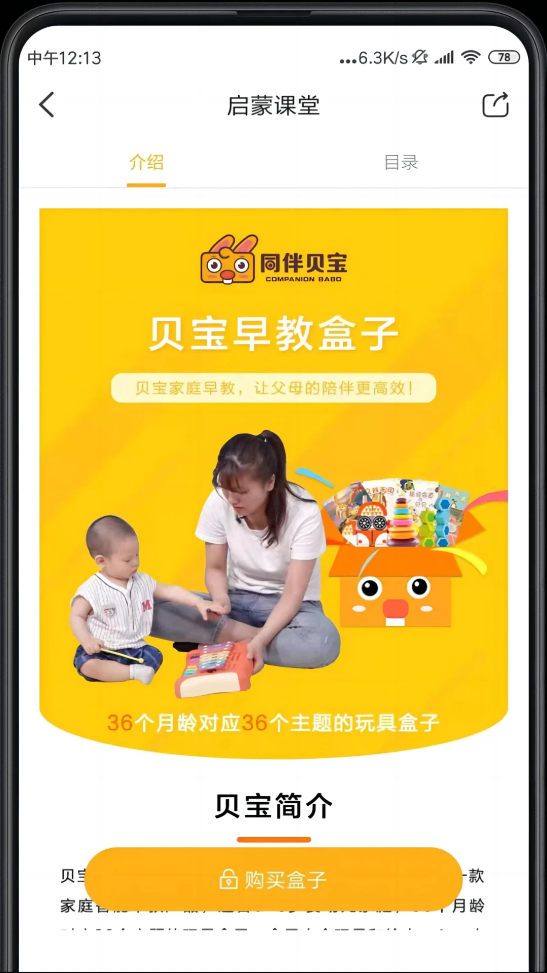 同伴贝宝截图