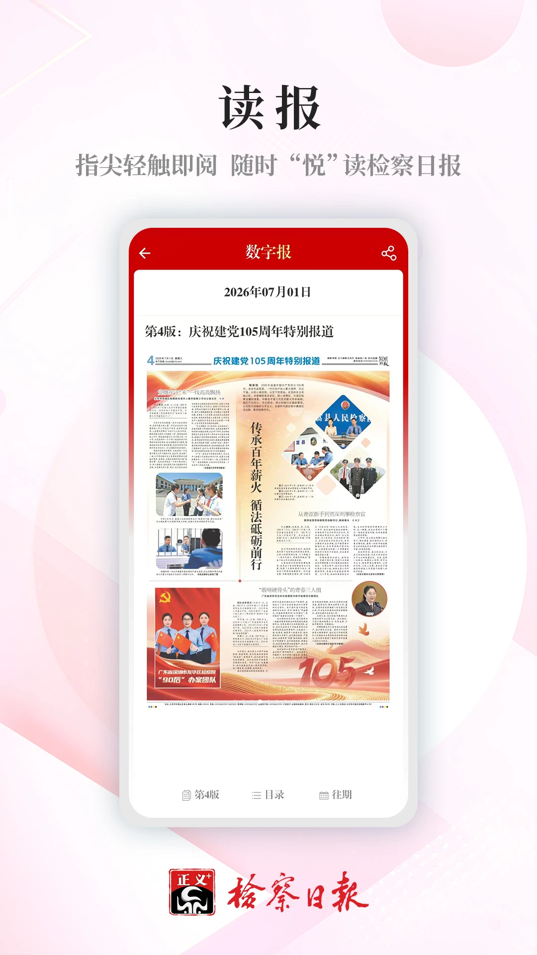 检察日报截图