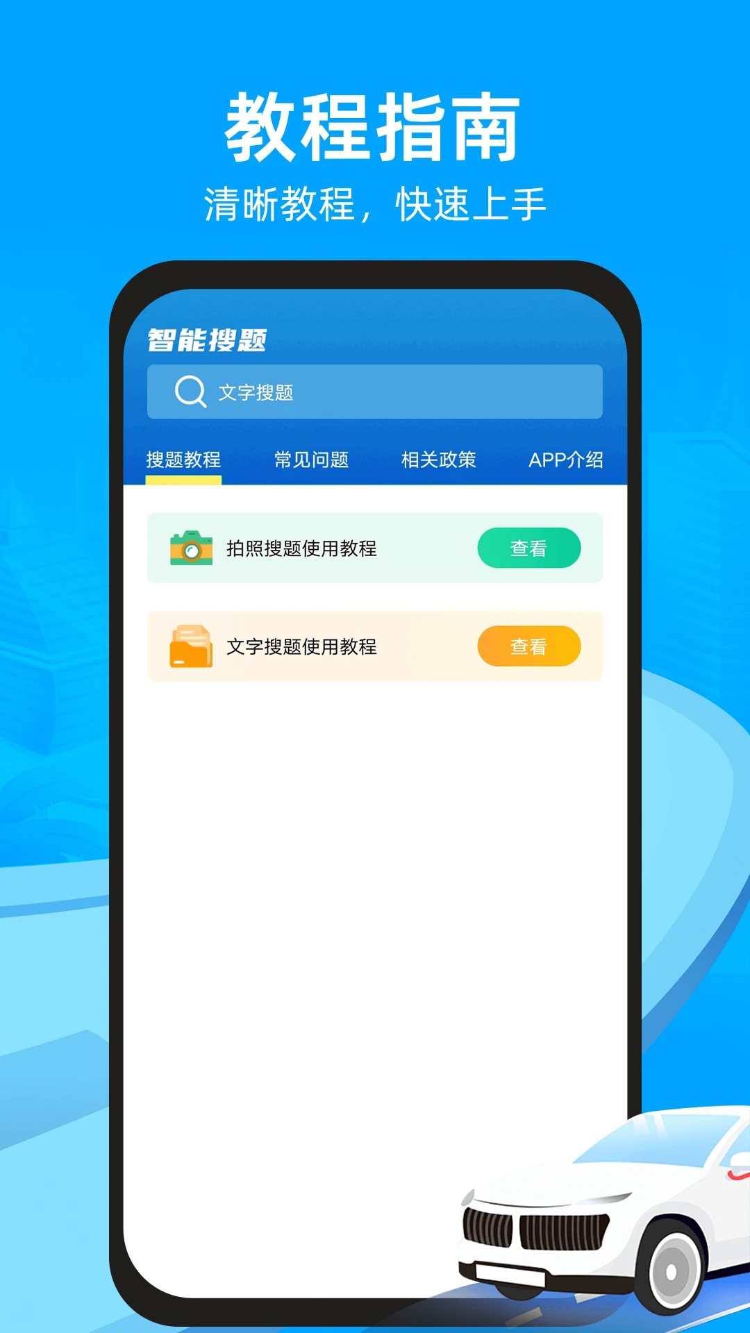 学法减分精灵截图