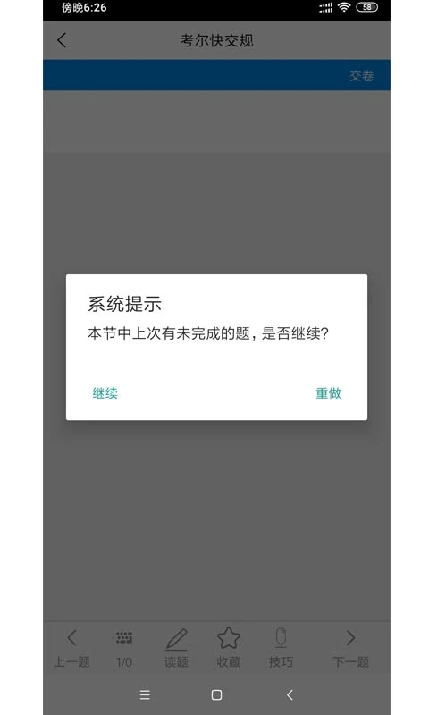 考尔快交规截图