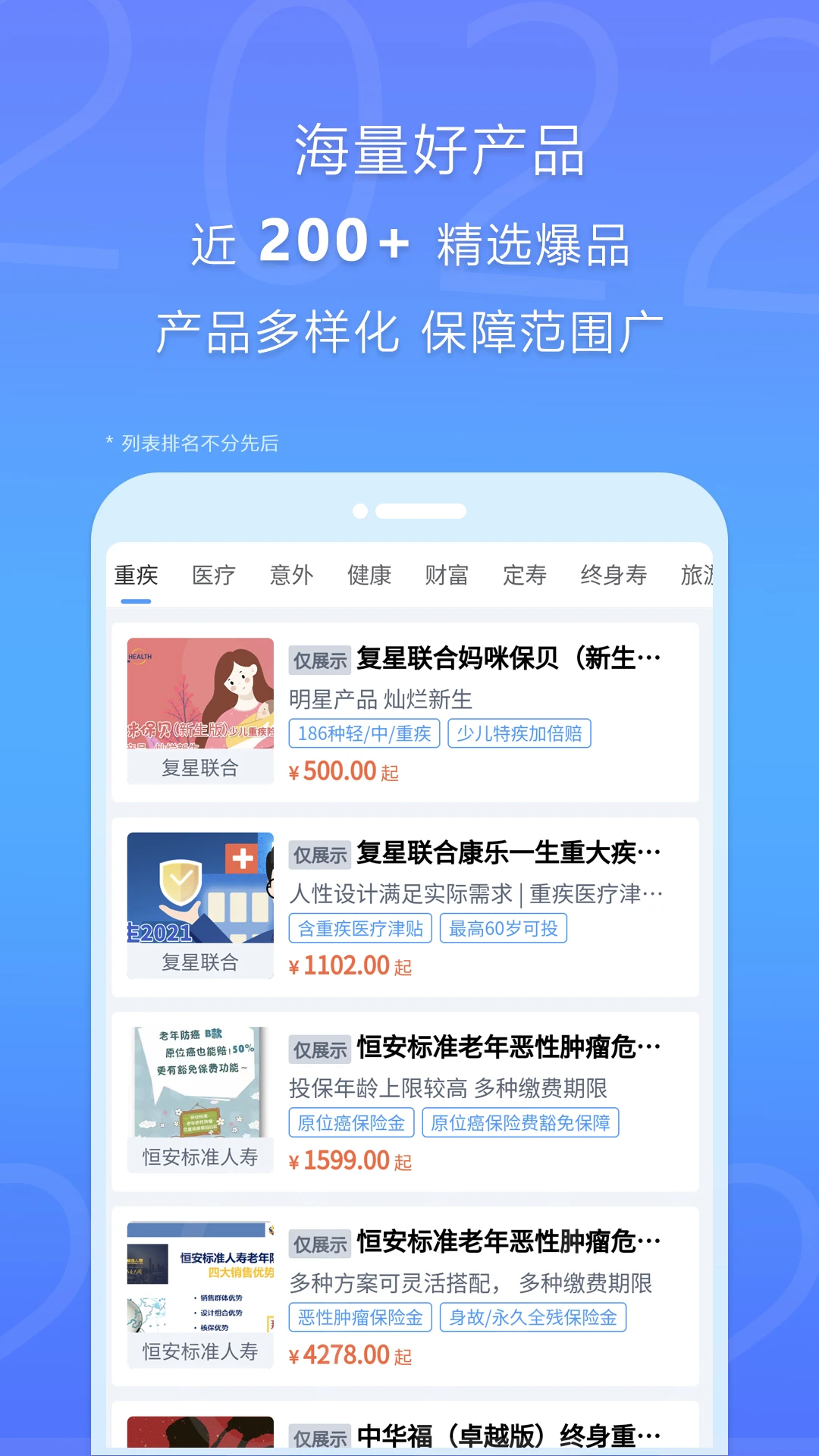 恒快保截图