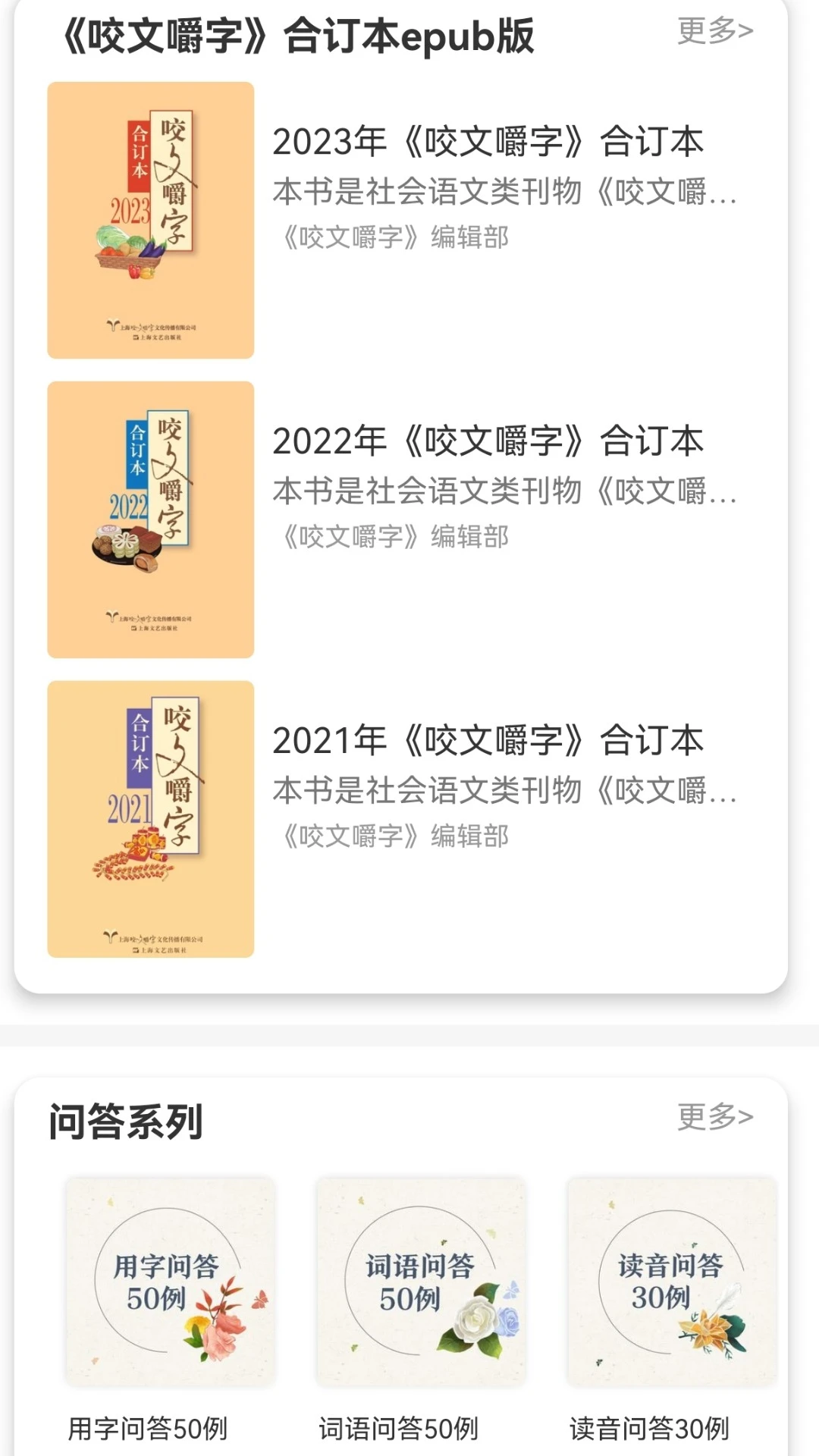 咬文嚼字截图