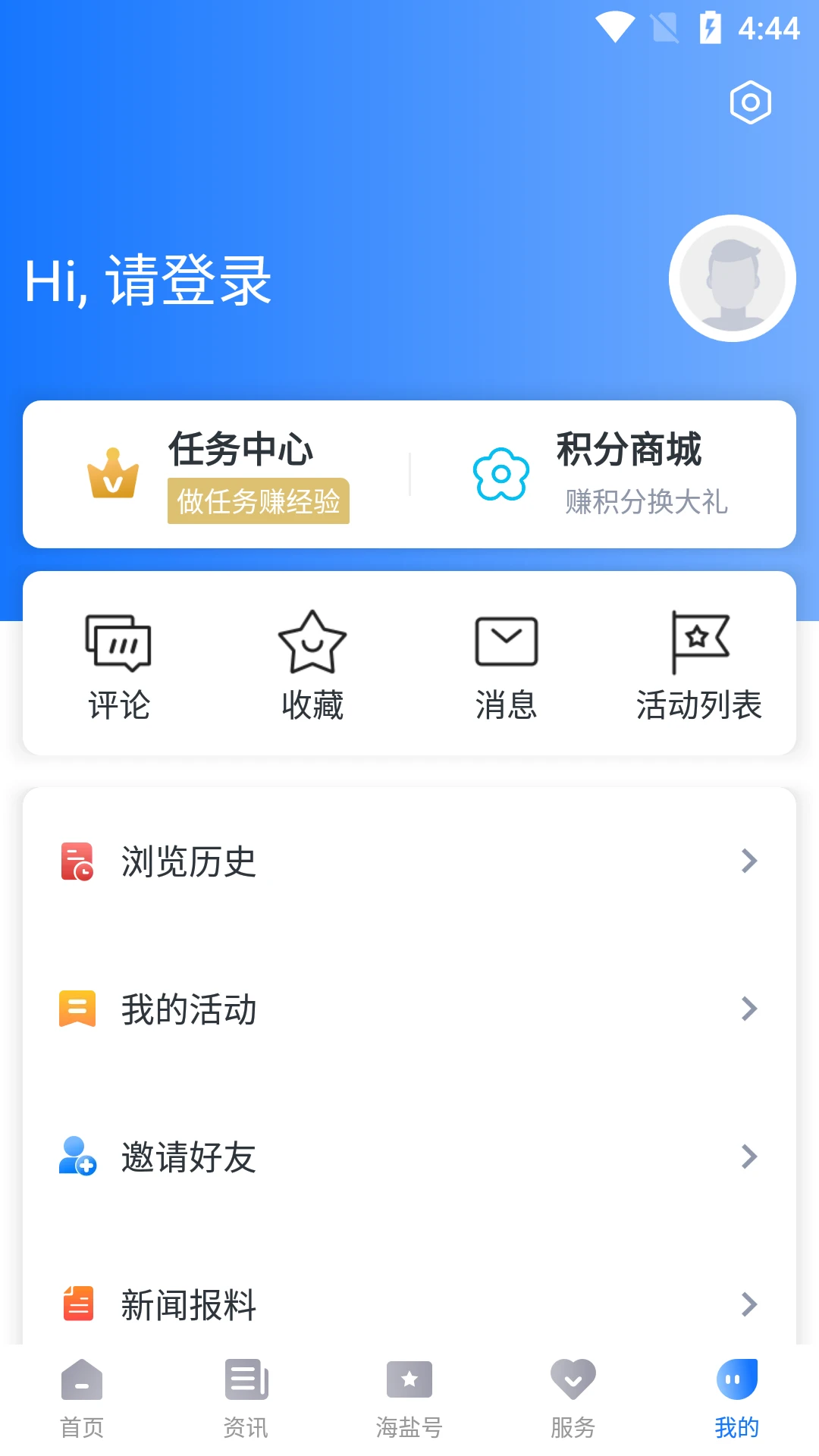 爱海盐截图
