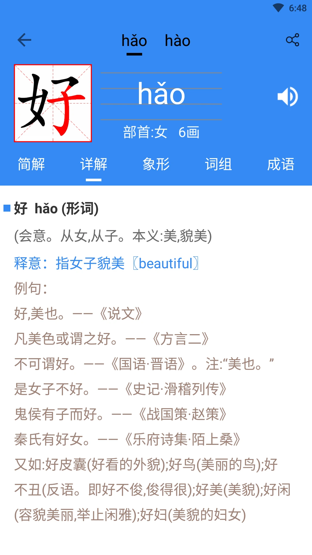 象形字典截图