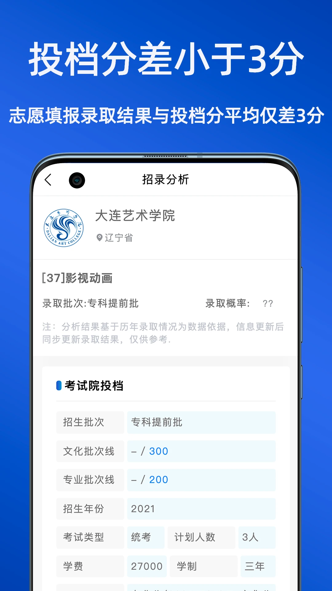 艺考志愿星截图