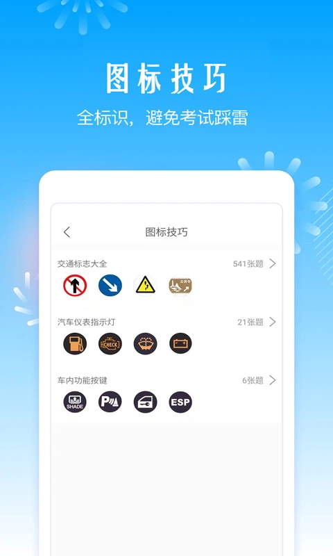 驾考助手软件截图