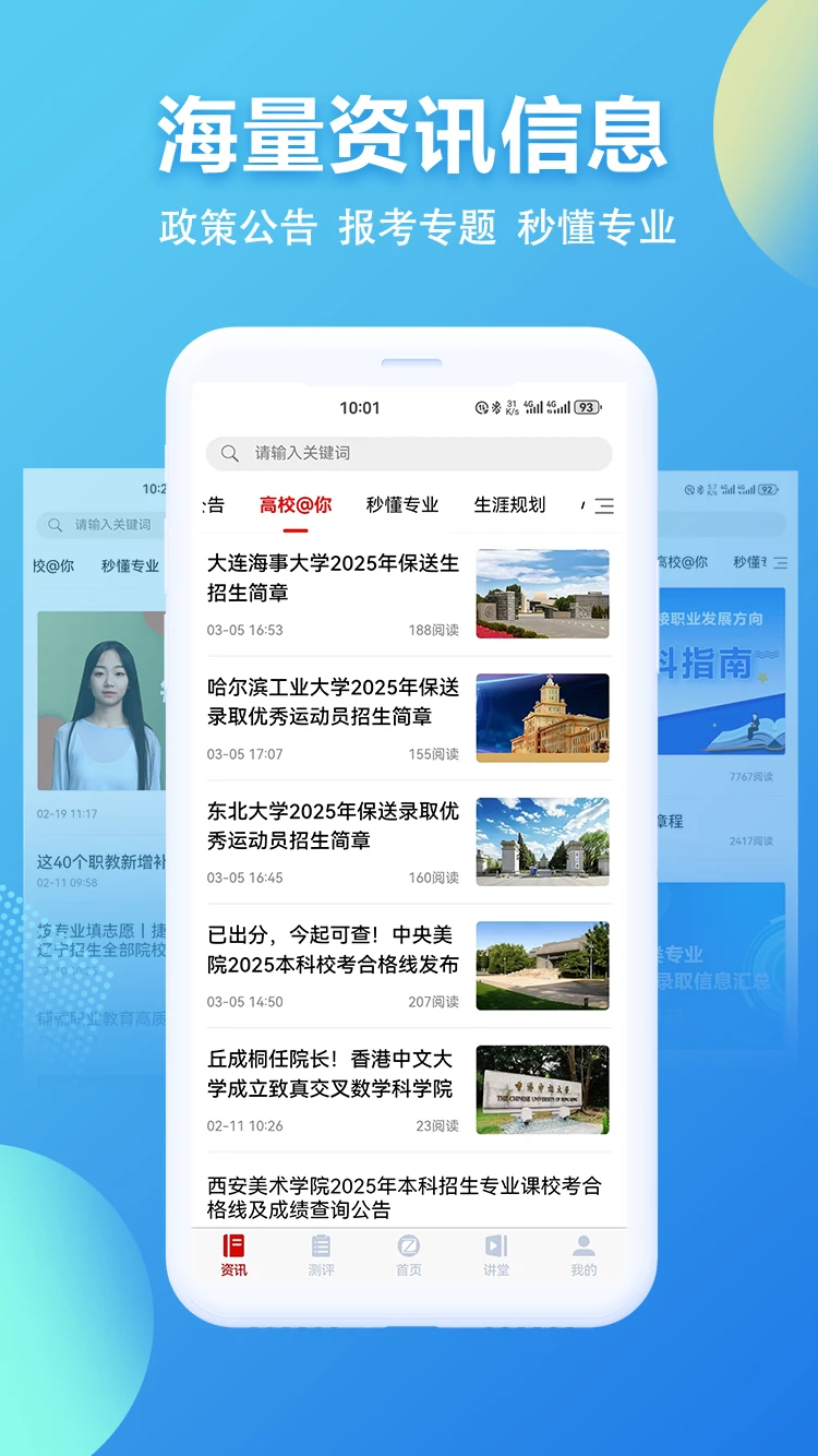 招考通截图