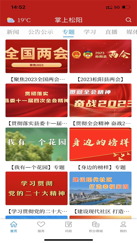 掌上松阳截图