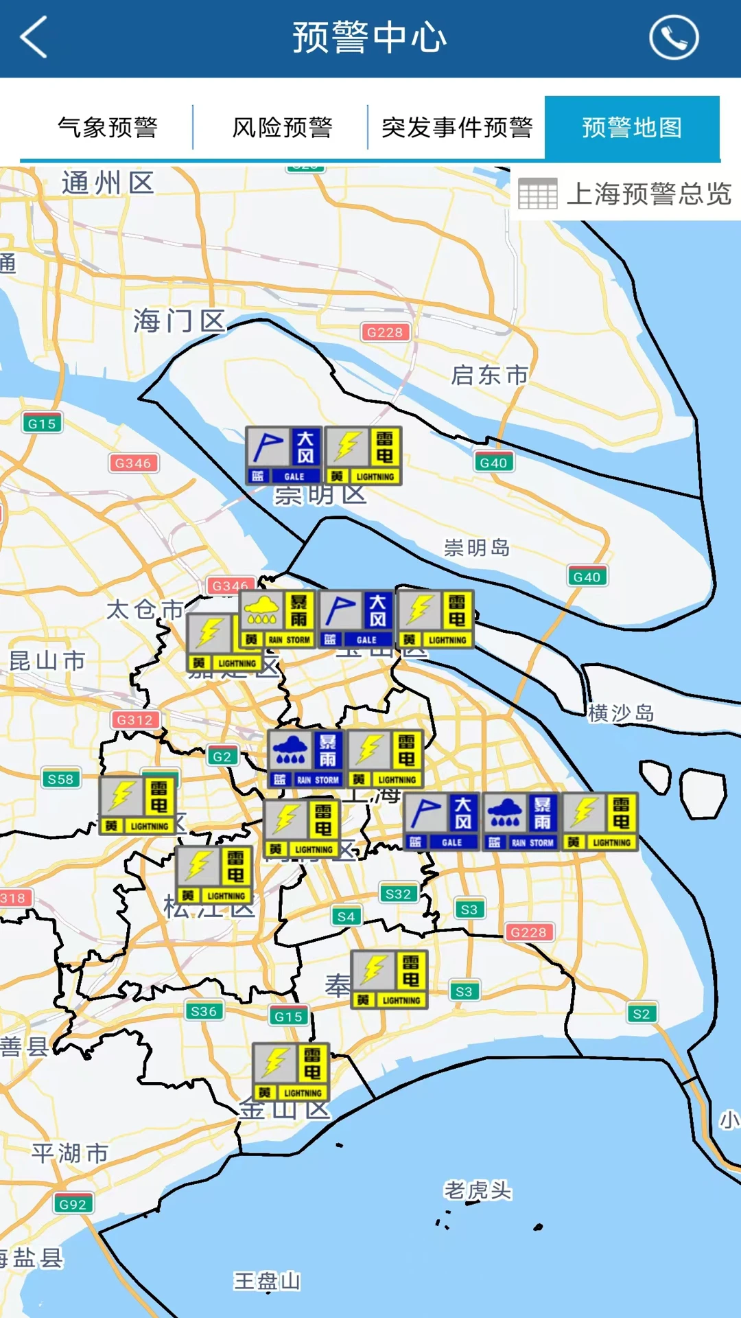 上海知天气截图