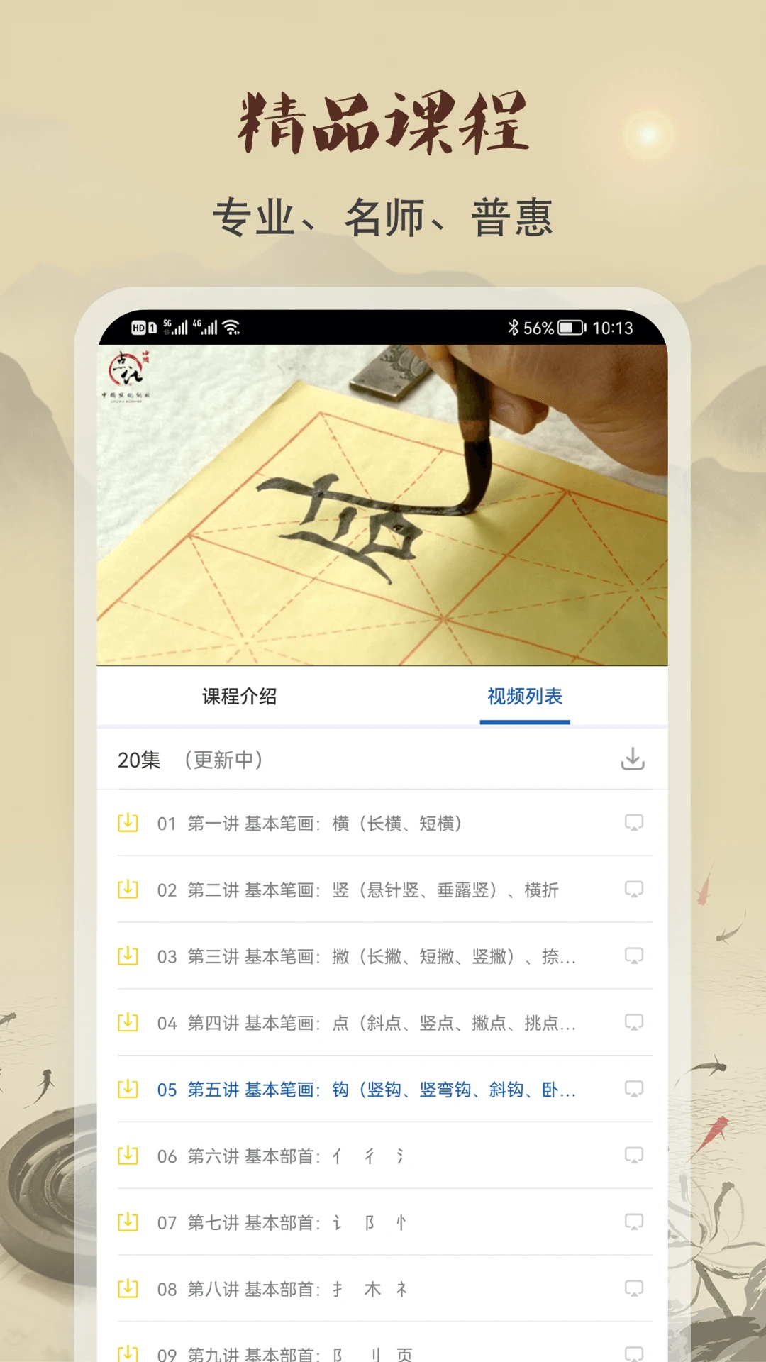 软笔毛笔书法截图