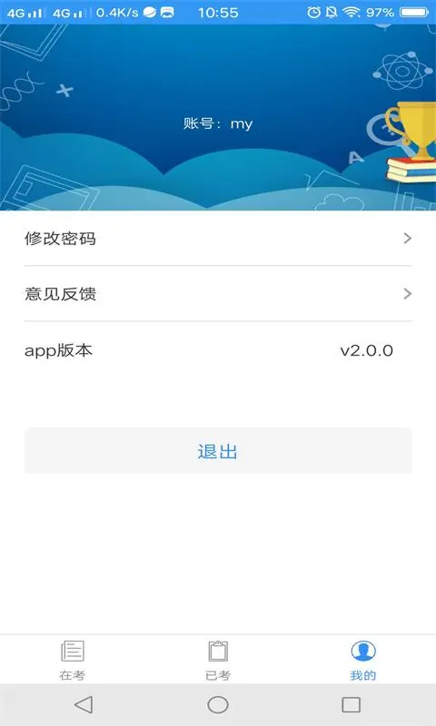 考场控制截图