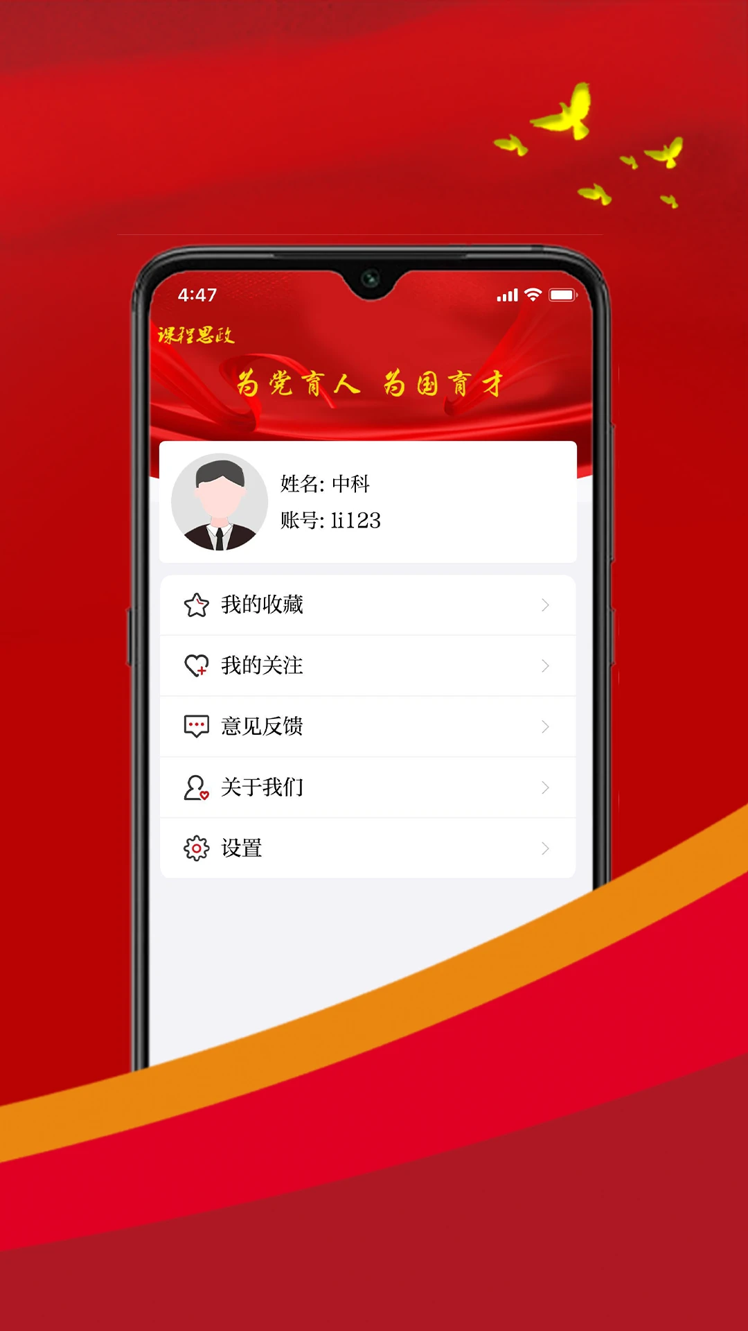课程思政截图