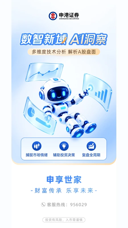 申港证券截图