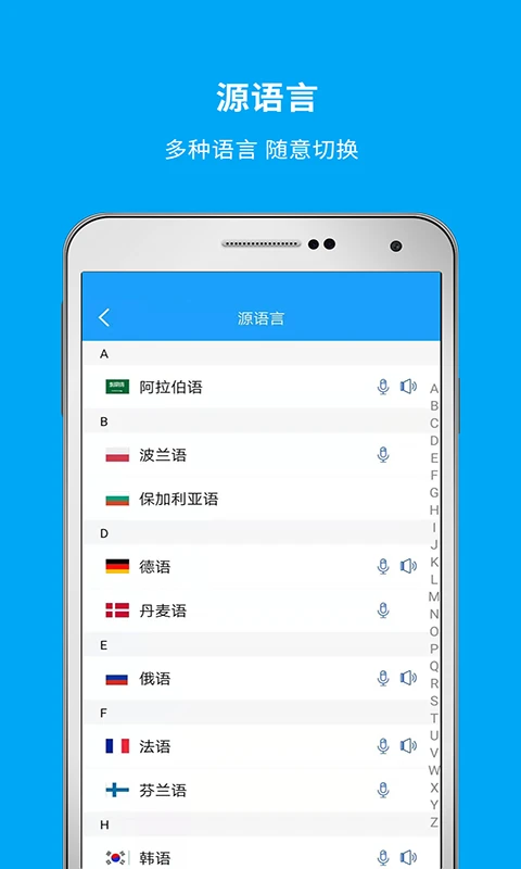 即时翻译官截图