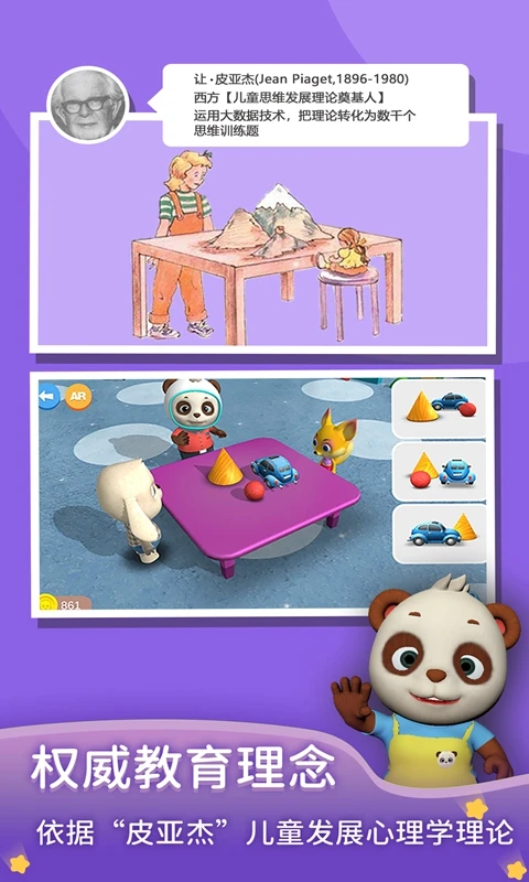 猫小智儿童数学思维截图
