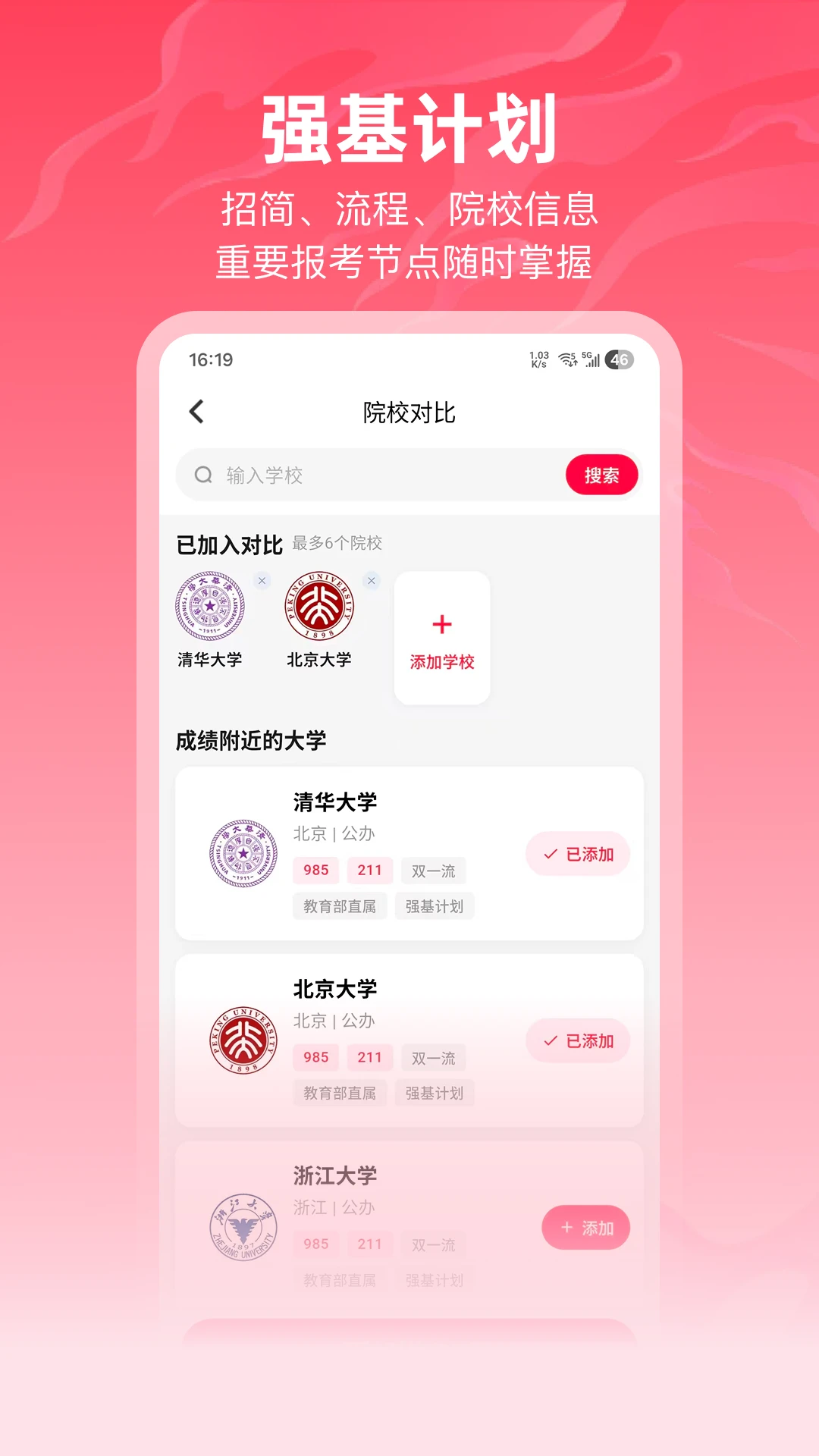 志愿填报高考截图