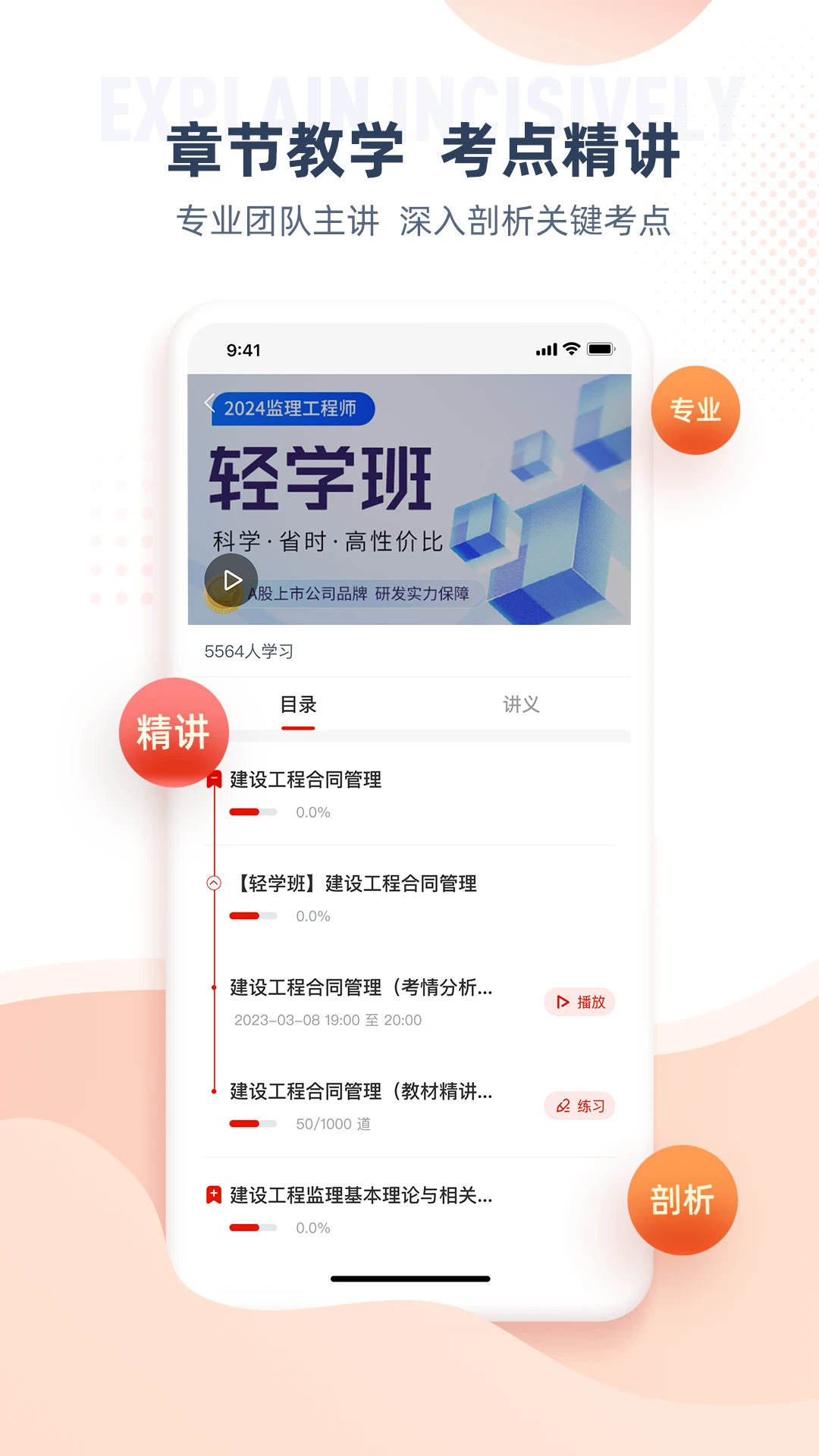 注册监理工程师截图