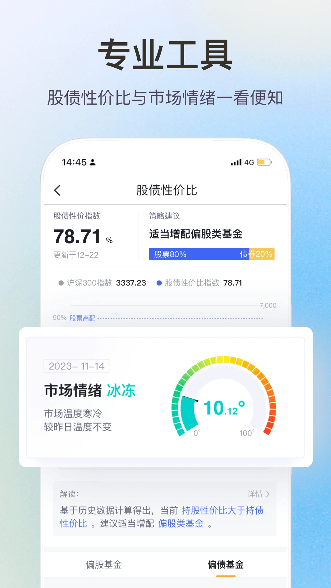 淘金者基金截图