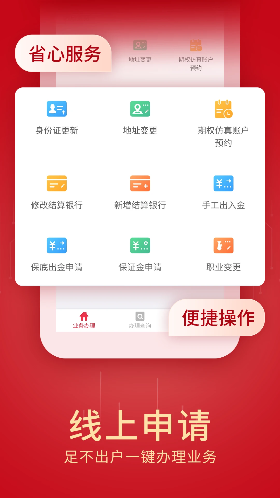 创元期货截图