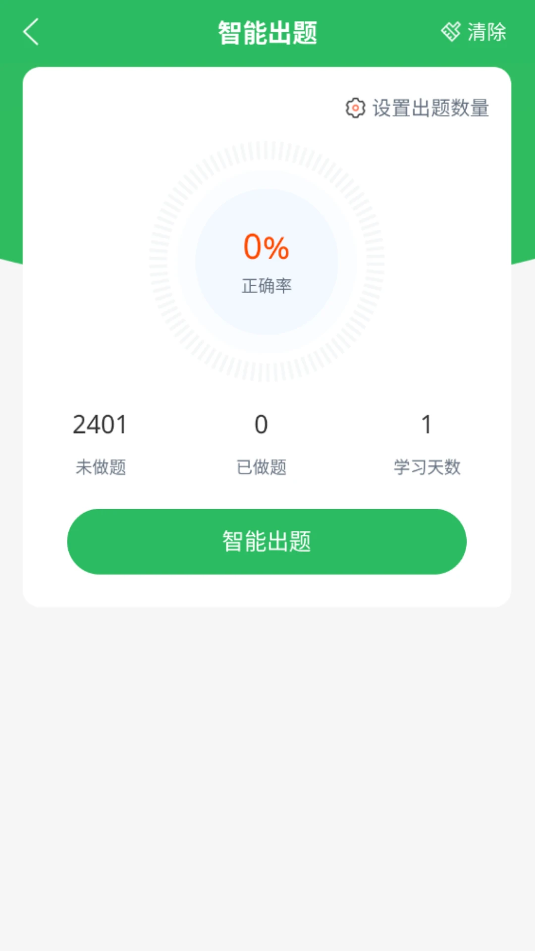 病案信息技术题库截图