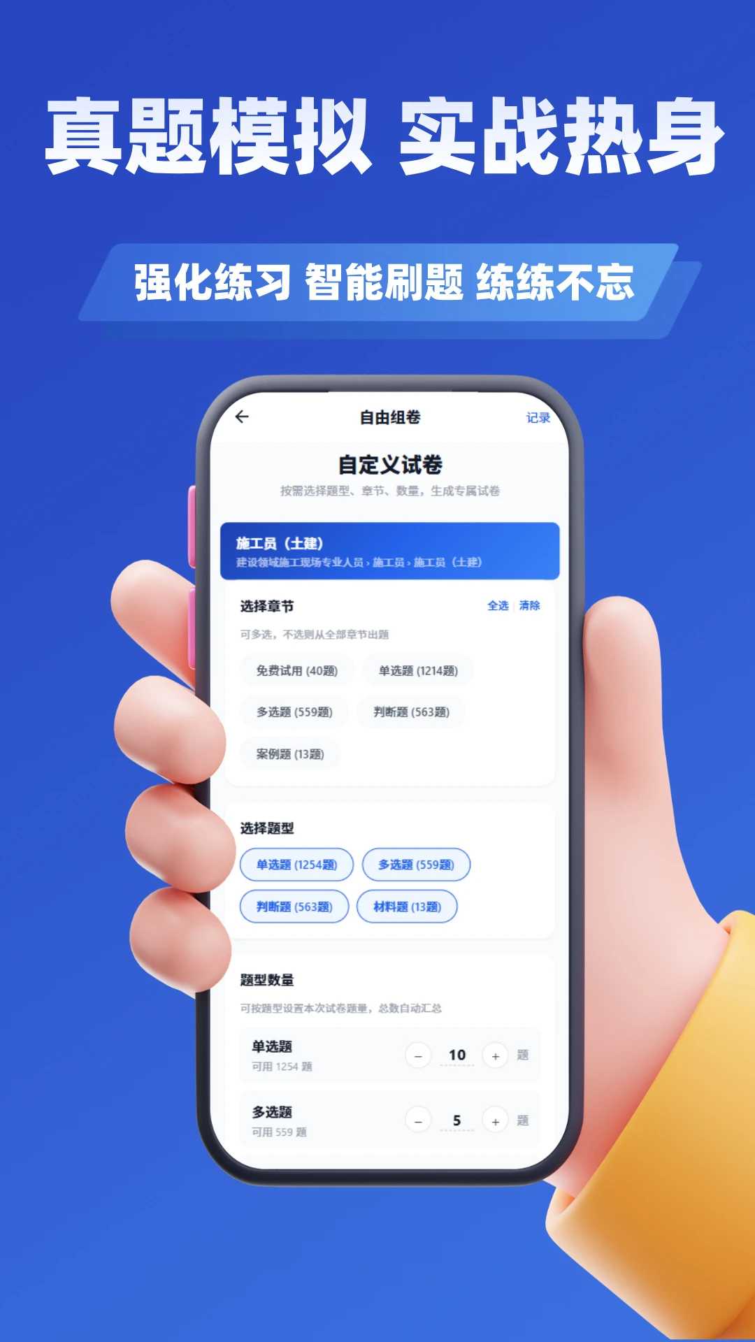 八大员考试学知题截图