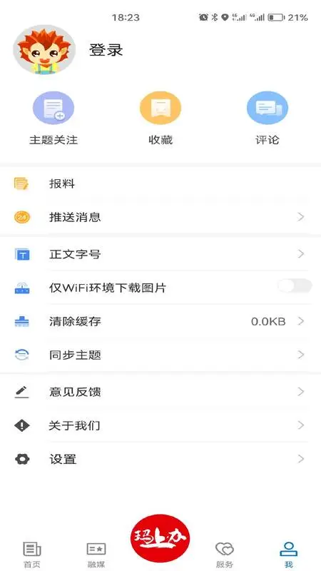 玛纳斯好地方截图