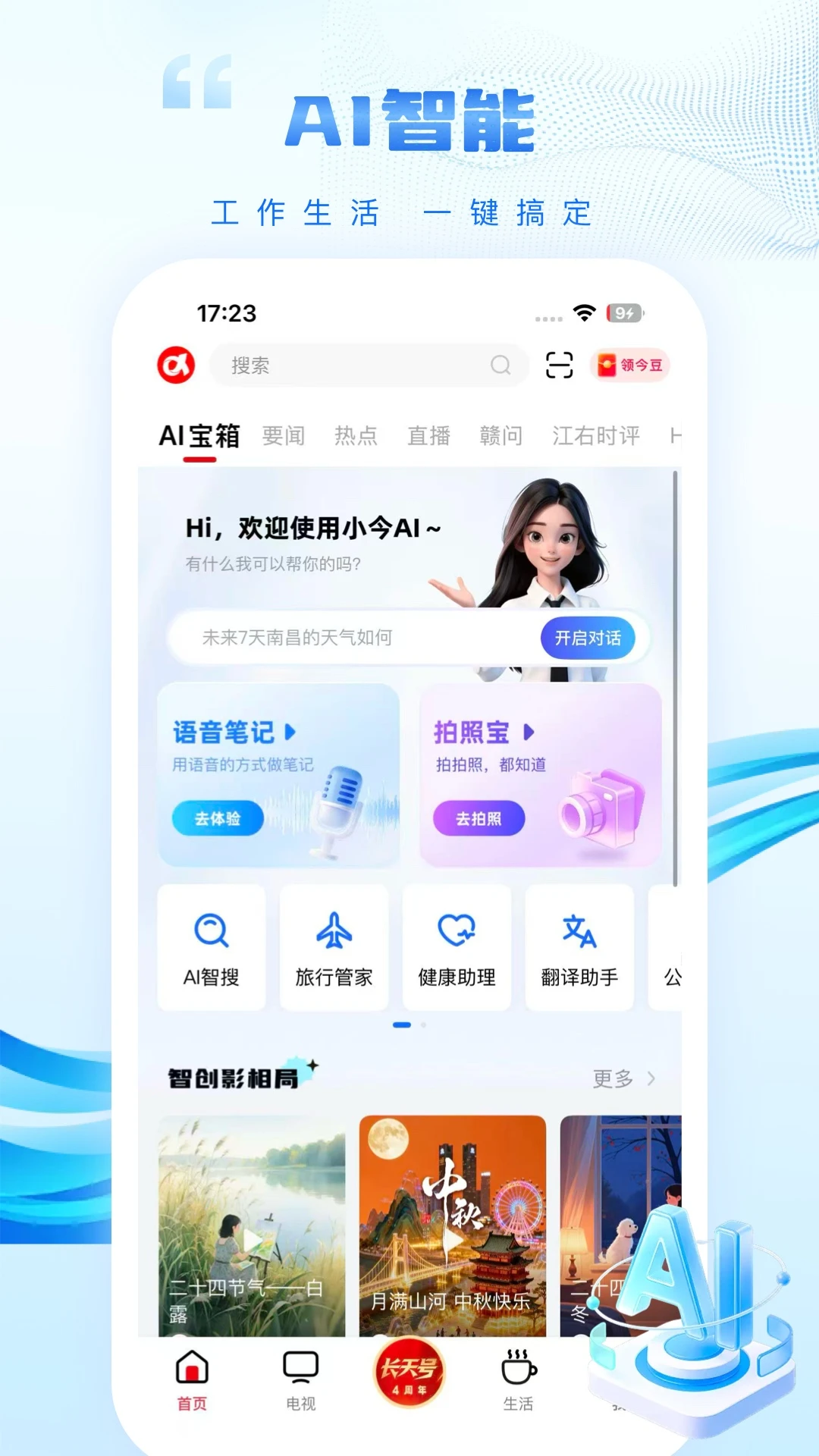 今视频截图