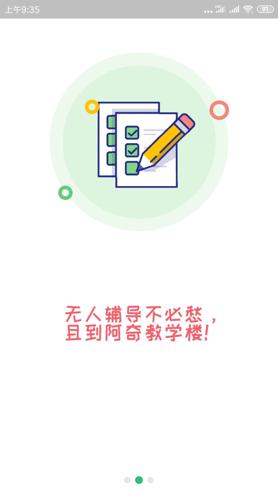 一级建造师建筑截图