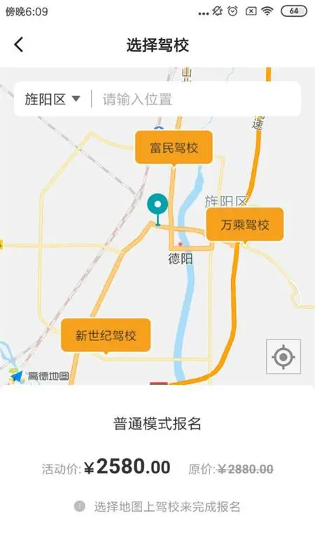 驾道学车截图